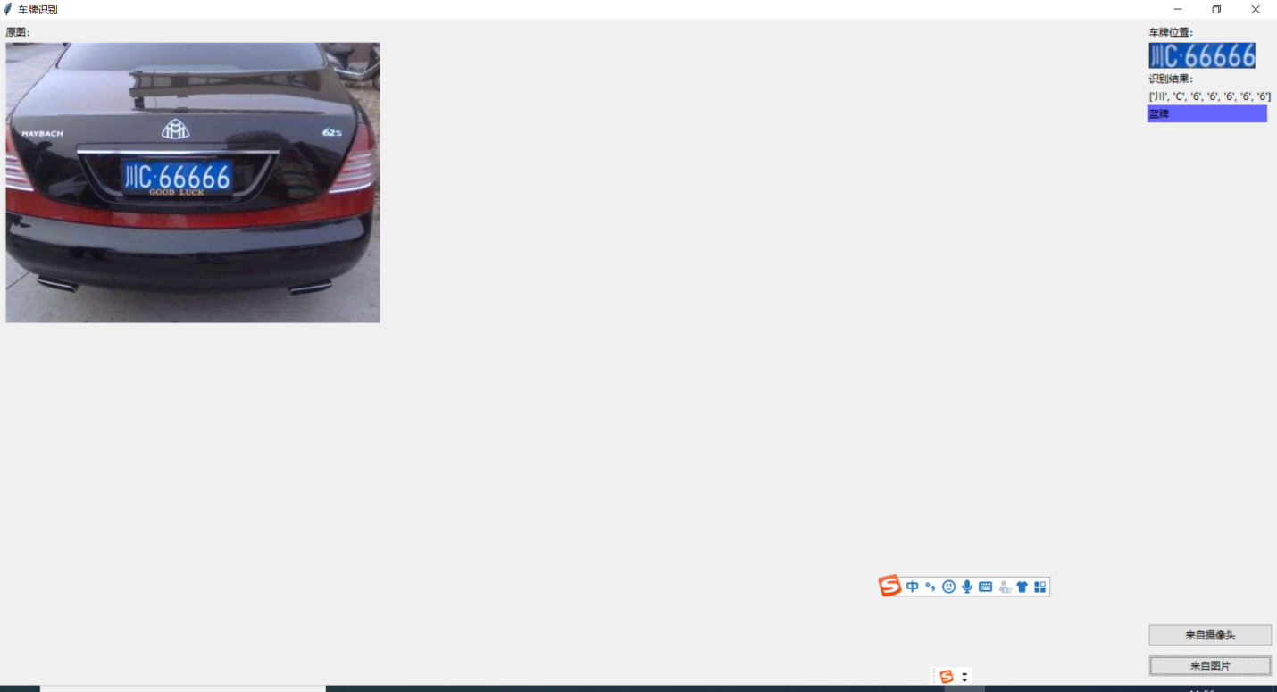 【C29】Python3.6+OpenCV3中國車牌識別( 藍牌、綠牌、黃牌)