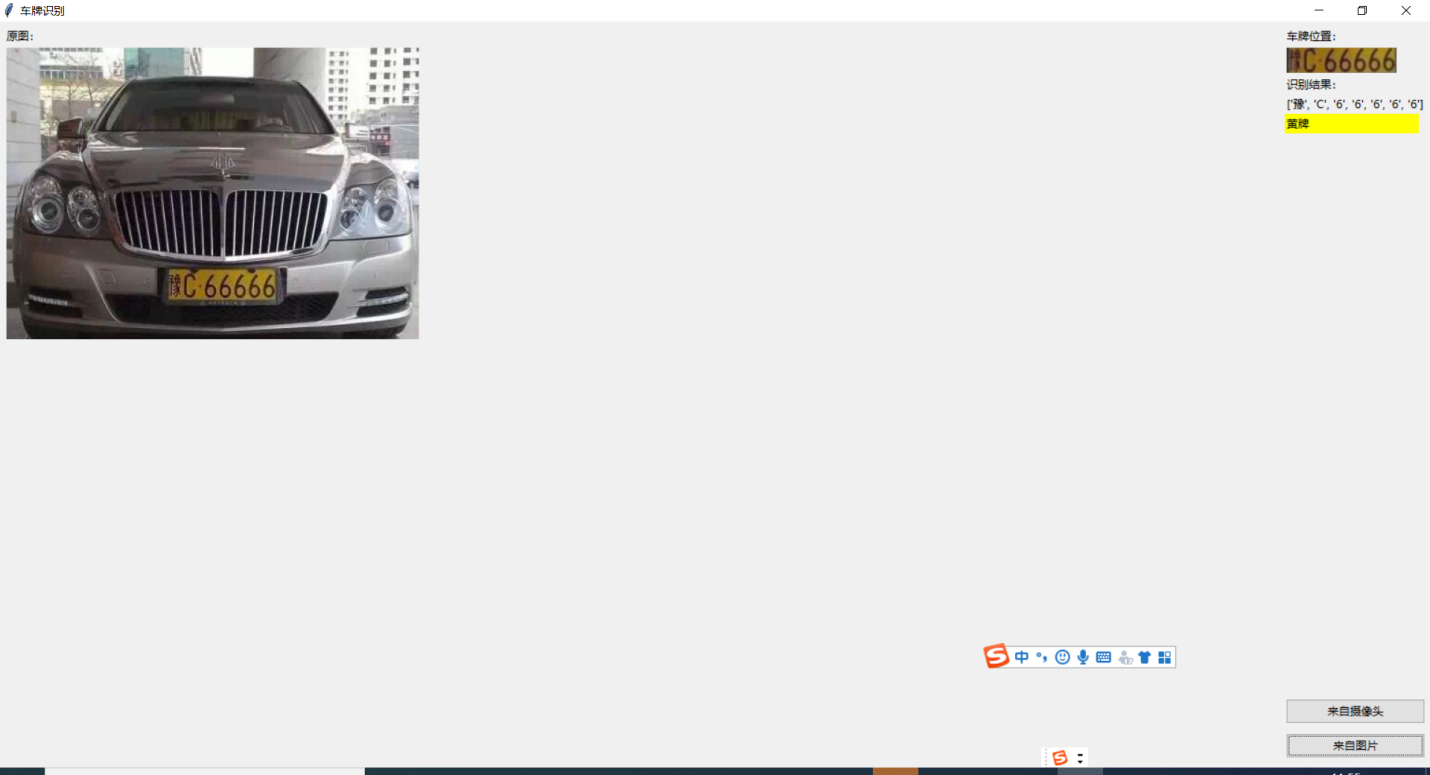 【C29】Python3.6+OpenCV3中國車牌識別( 藍牌、綠牌、黃牌)