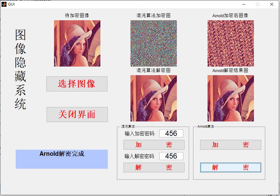 【C50】MATLAB圖像加密解密系統(tǒng)GUI設(shè)計(jì)(采用arnold和混沌系統(tǒng))