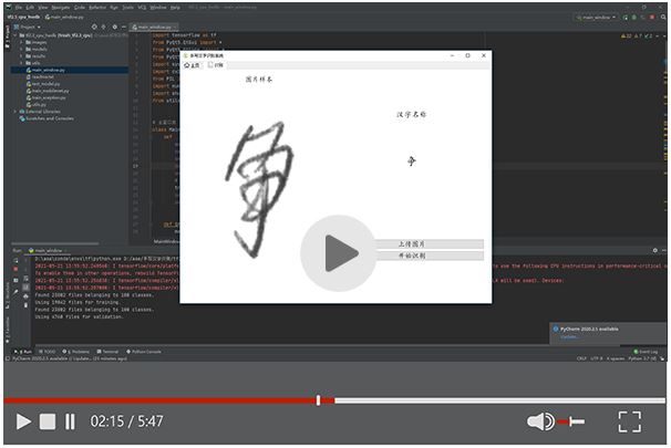 【A45】基于Tensorflow2.0的手寫漢字識(shí)別系統(tǒng)