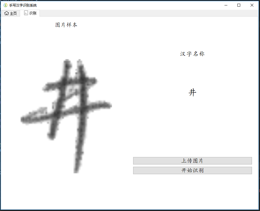 【A45】基于Tensorflow2.0的手寫漢字識(shí)別系統(tǒng)