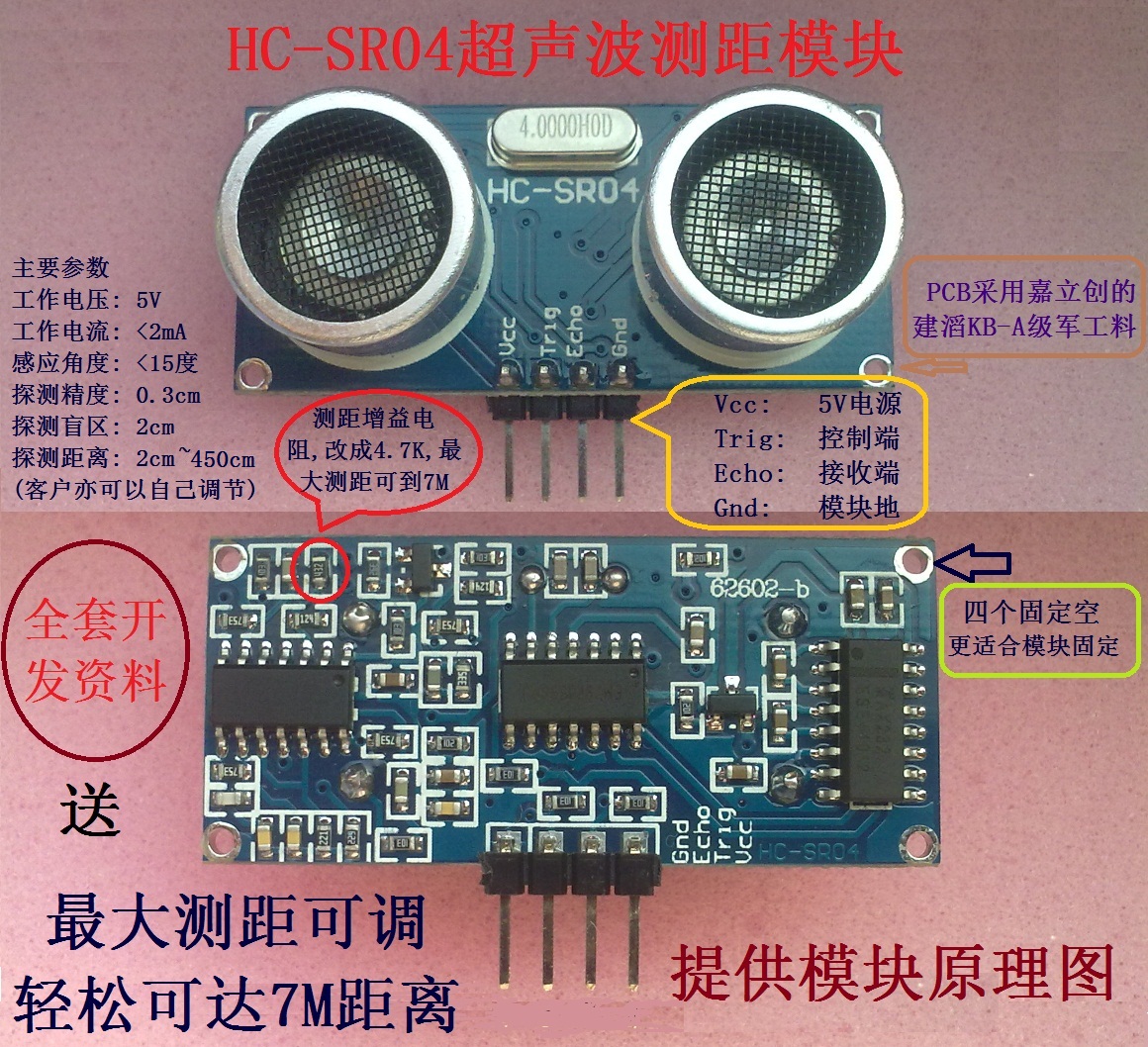 【E633】超聲波測距資料(HC-SR04)參考文檔及原理圖源程序