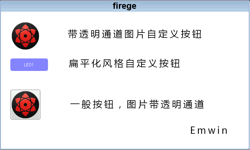 【E957】EMWIN自定義按鈕和透明圖標(biāo)的制作