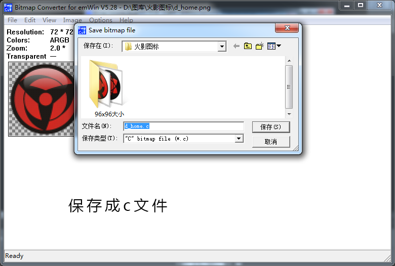 【E957】EMWIN自定義按鈕和透明圖標(biāo)的制作
