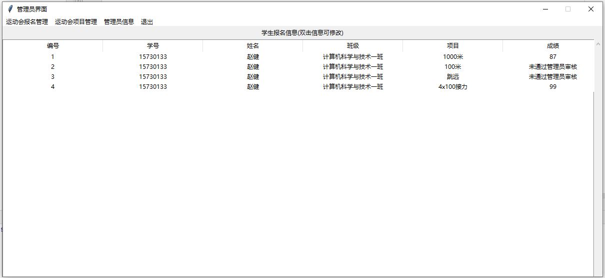 【B378】Python+MySQL運(yùn)動(dòng)會(huì)管理系統(tǒng)