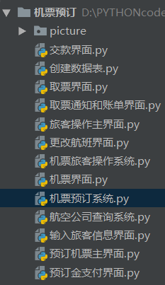 【B381】Python3+PyQt5實(shí)現(xiàn)簡(jiǎn)易機(jī)票預(yù)訂系統(tǒng)