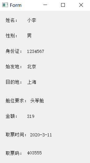【B381】Python3+PyQt5實(shí)現(xiàn)簡(jiǎn)易機(jī)票預(yù)訂系統(tǒng)