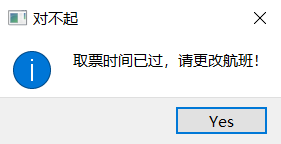 【B381】Python3+PyQt5實(shí)現(xiàn)簡(jiǎn)易機(jī)票預(yù)訂系統(tǒng)