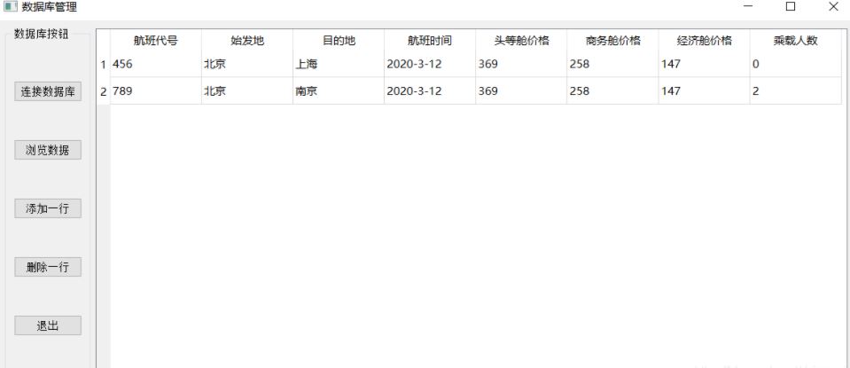 【B381】Python3+PyQt5實(shí)現(xiàn)簡(jiǎn)易機(jī)票預(yù)訂系統(tǒng)