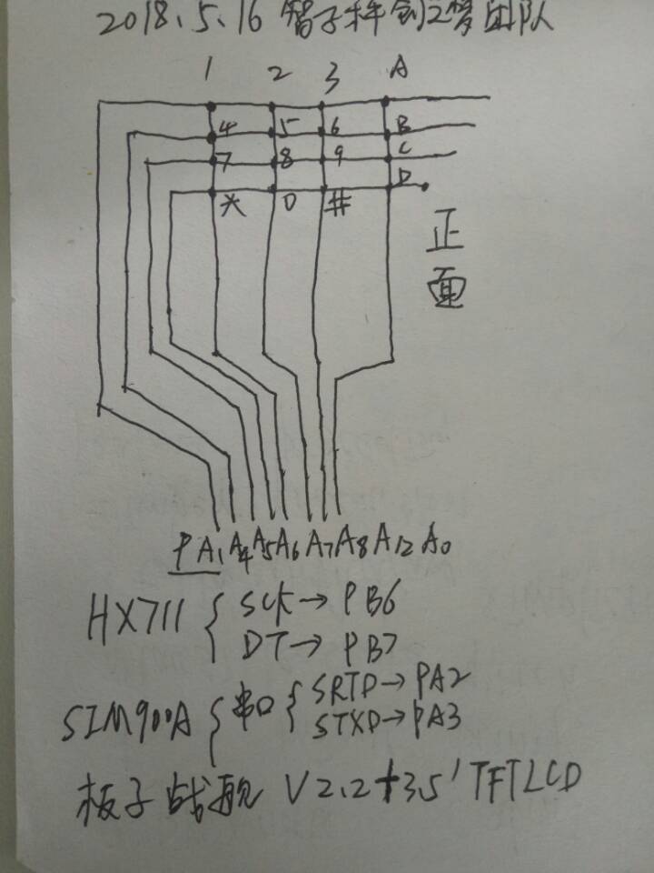 電子秤模塊連接.jpg