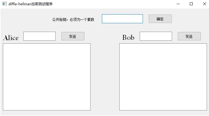 【B418】基于Python實現的Diffie-Hellman加密算法