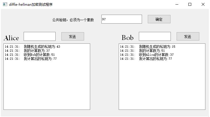 【B418】基于Python實現的Diffie-Hellman加密算法