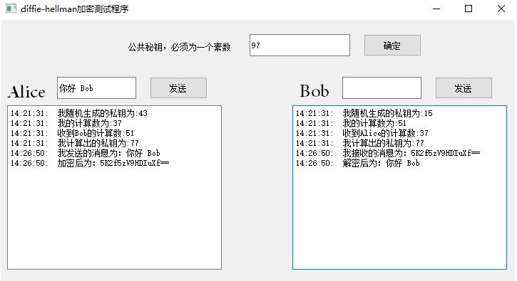 【B418】基于Python實現的Diffie-Hellman加密算法