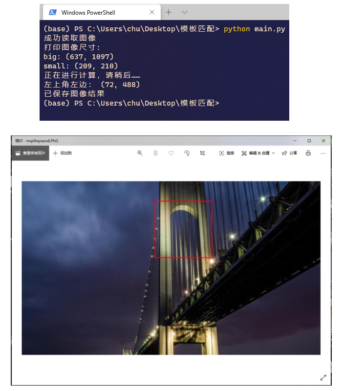 【A199】基于Python實(shí)現(xiàn)模板匹配之SSDA算法