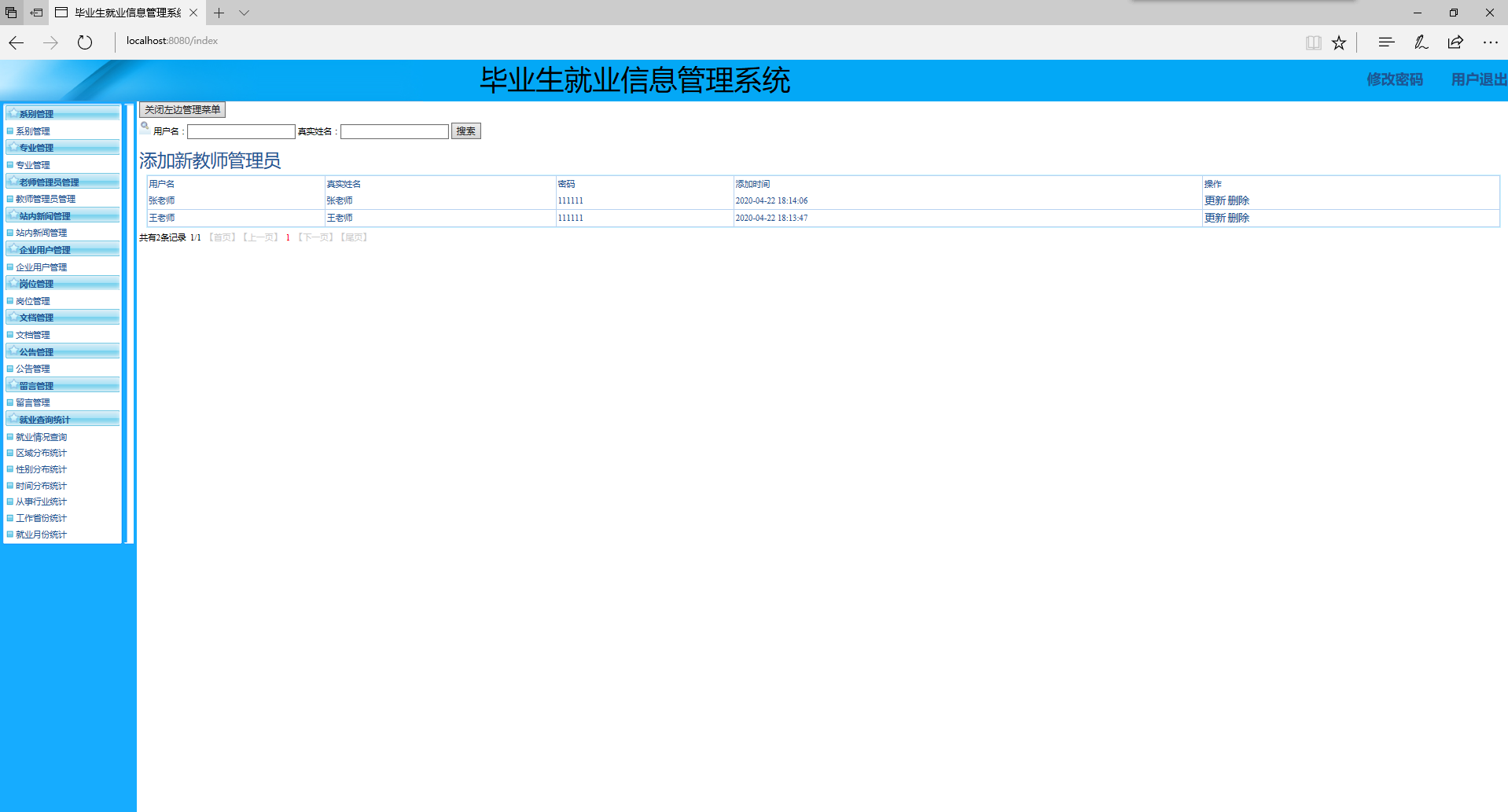 教師管理界面.PNG