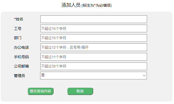 添加人員.PNG