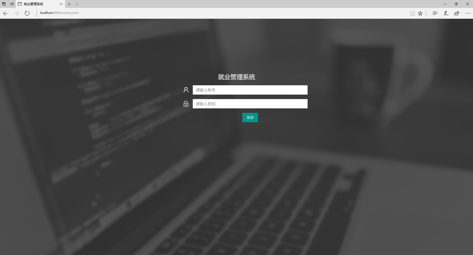 登陸界面.PNG