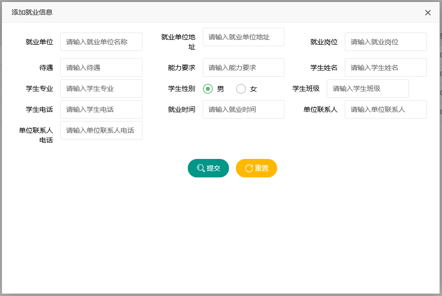 添加就業(yè)信息.PNG