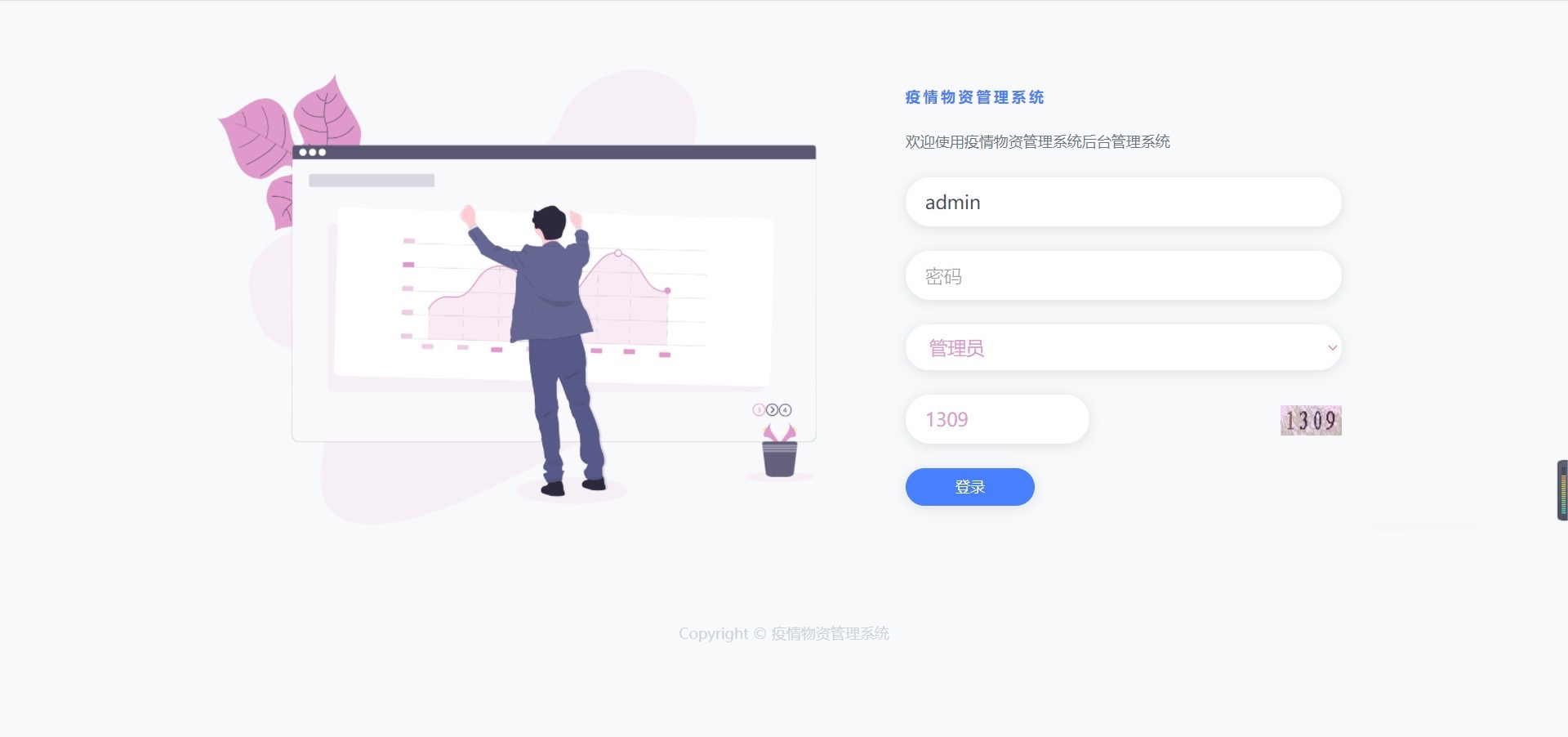 后臺(tái)登錄.jpg