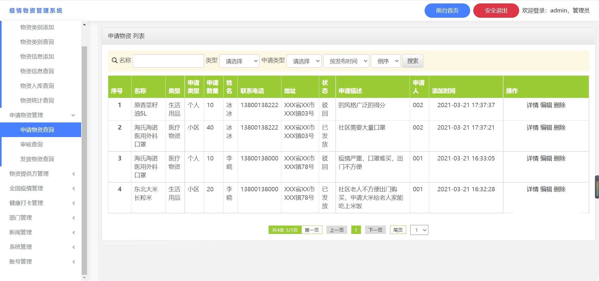 申請(qǐng)物資.jpg