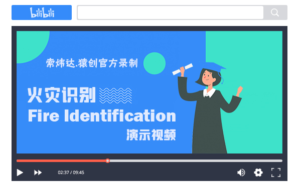 火災識別演示視頻.jpg