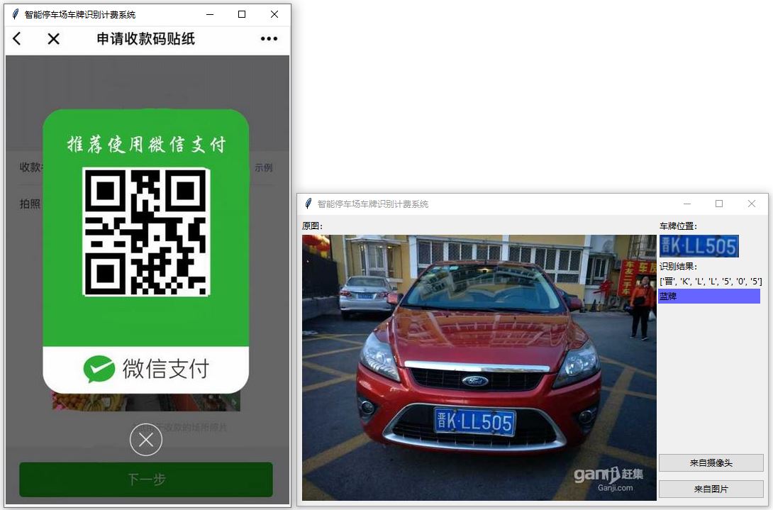 藍牌停車微信收費.JPG