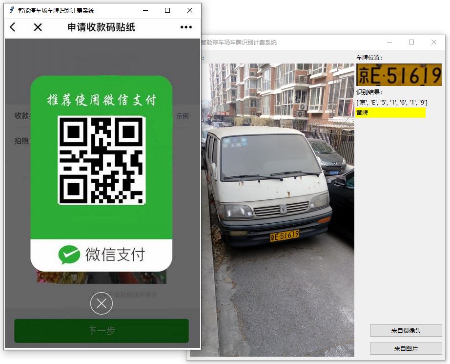 黃牌停車微信收費.JPG