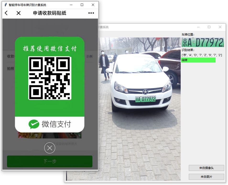 綠牌停車微信收費.JPG
