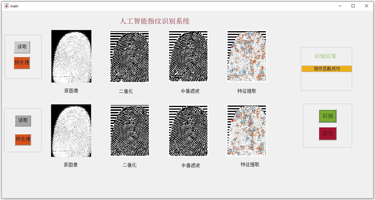 指紋匹配成功.JPG