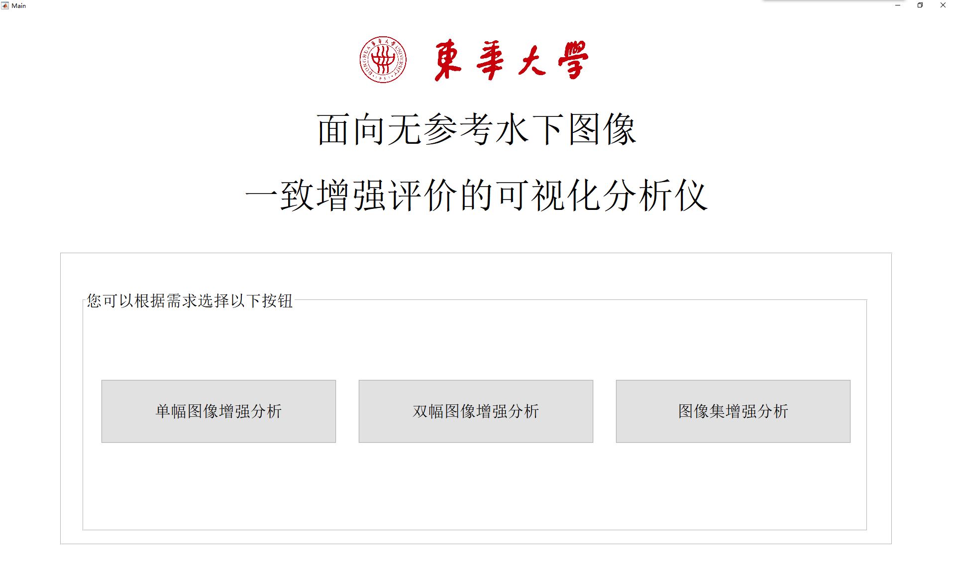 【B277】基于Matlab水下圖像一致性增強(qiáng)系統(tǒng)