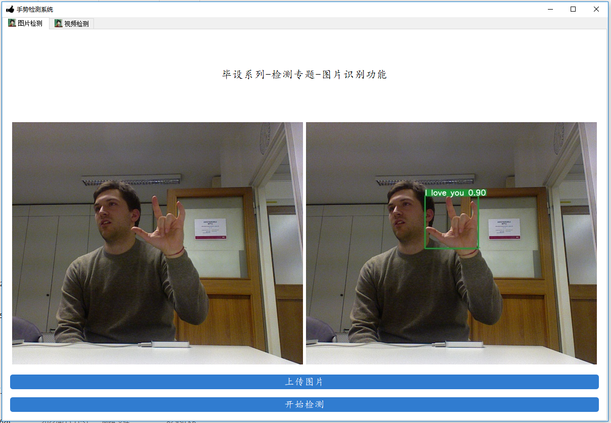 圖片檢測(cè)I_LOVE_YOU.PNG