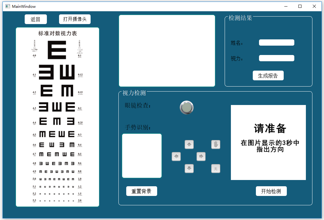 視力檢測界面.PNG