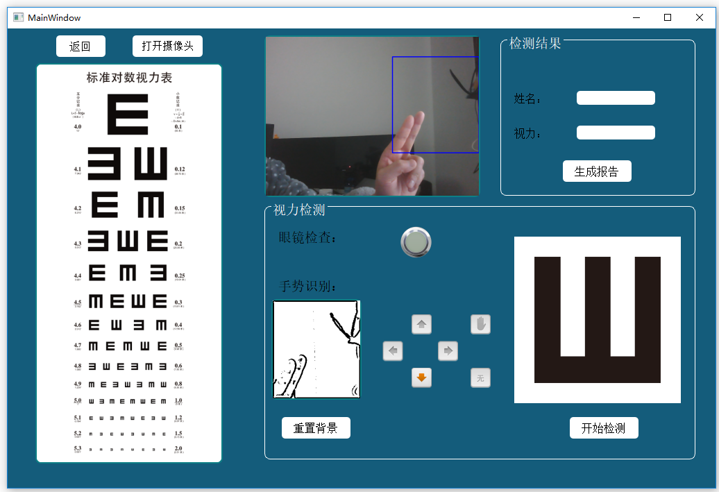 檢測中界面.PNG