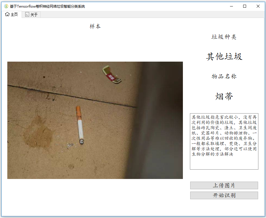 煙蒂.PNG