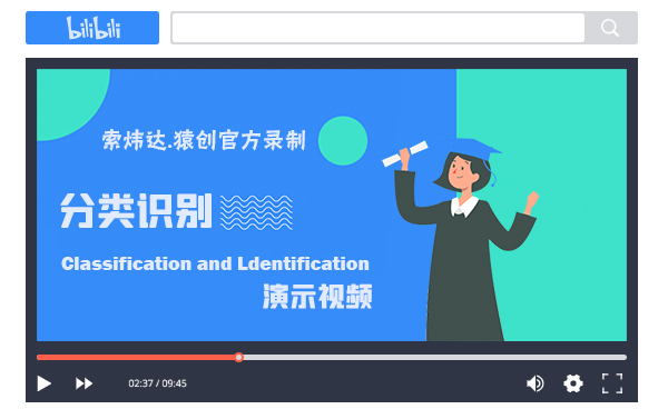 分類識(shí)別演示視頻.jpg