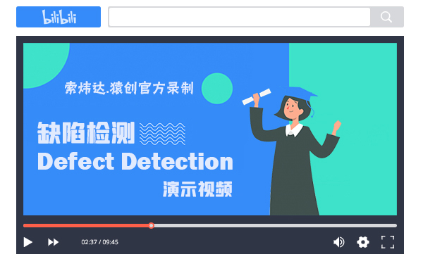 缺陷檢測演示視頻.jpg