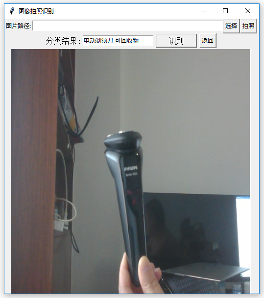 攝像頭剃胡刀.PNG