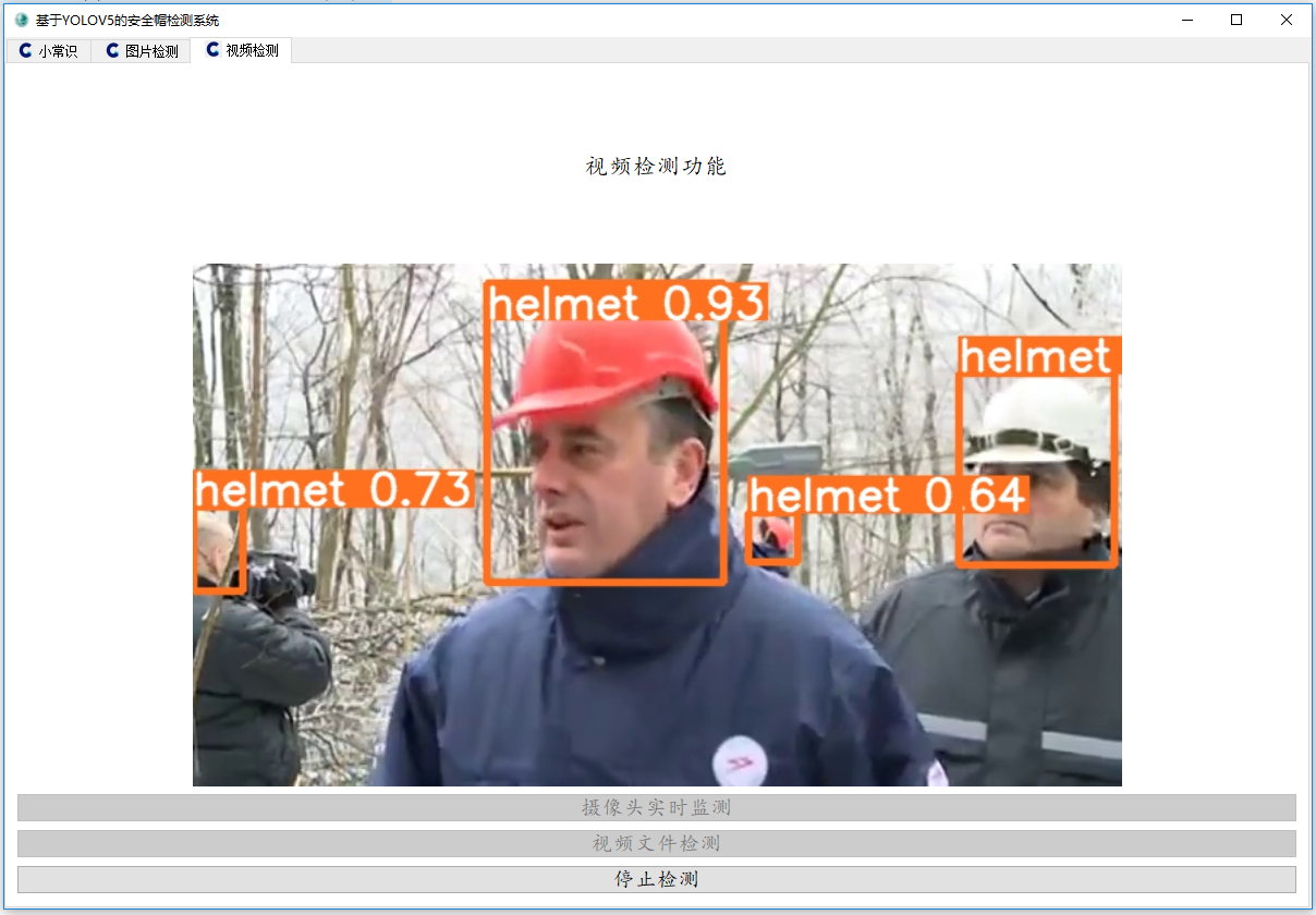 視頻安全帽檢測.PNG