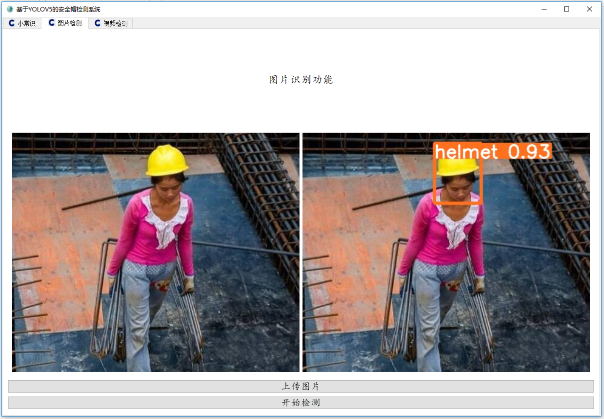 圖片安全帽檢測1.PNG