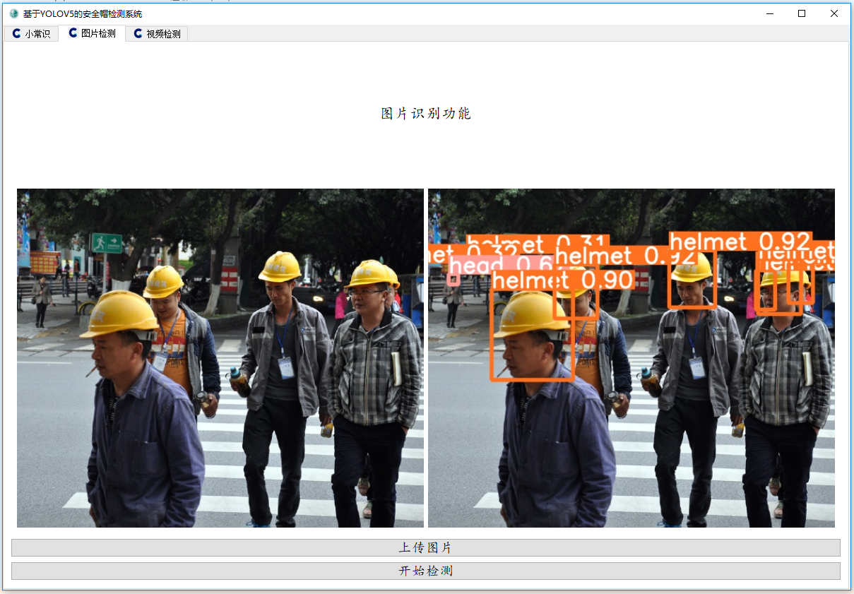 圖片安全帽檢測2.PNG
