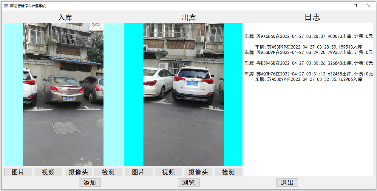 視頻停車計(jì)費(fèi).PNG