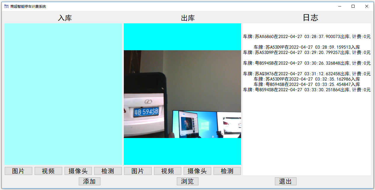 攝像頭停車計(jì)費(fèi).PNG