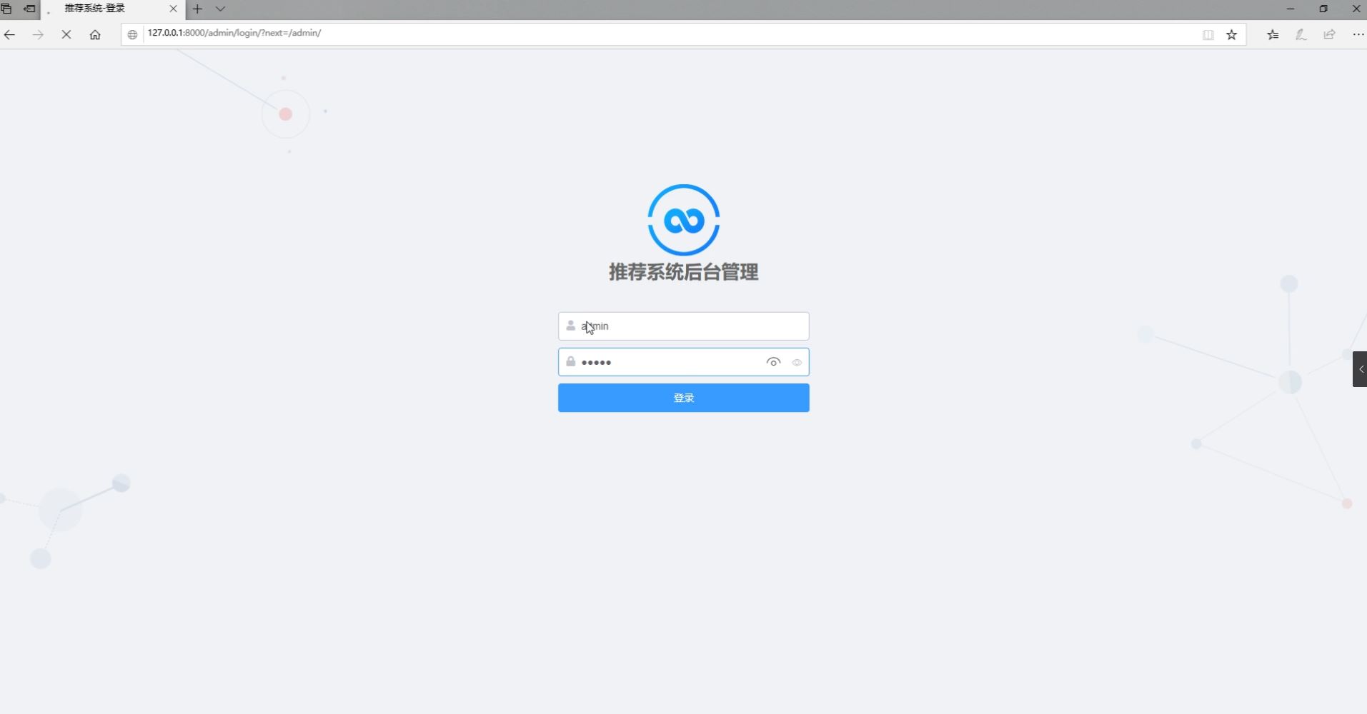后臺(tái)登錄.JPG