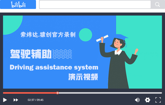 駕駛輔助演示視頻.jpg