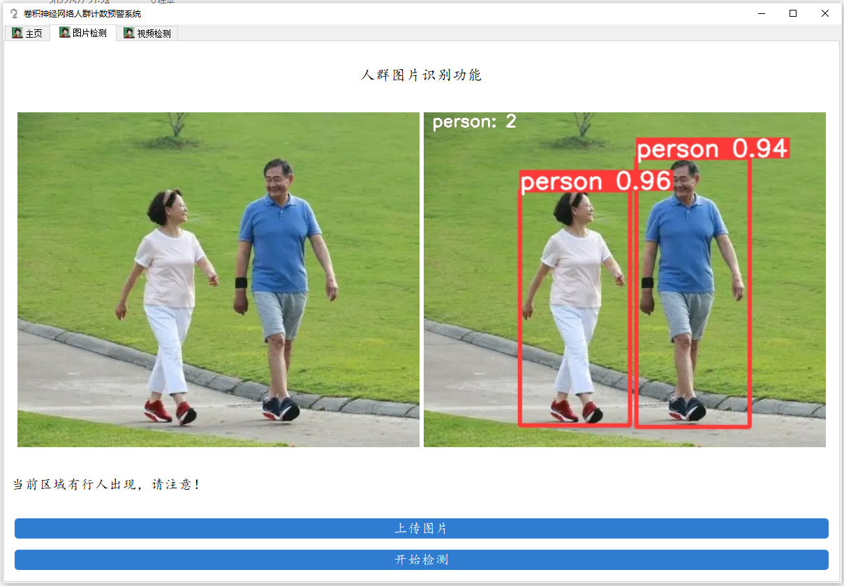 圖片文件人群計(jì)數(shù)檢測(cè).PNG