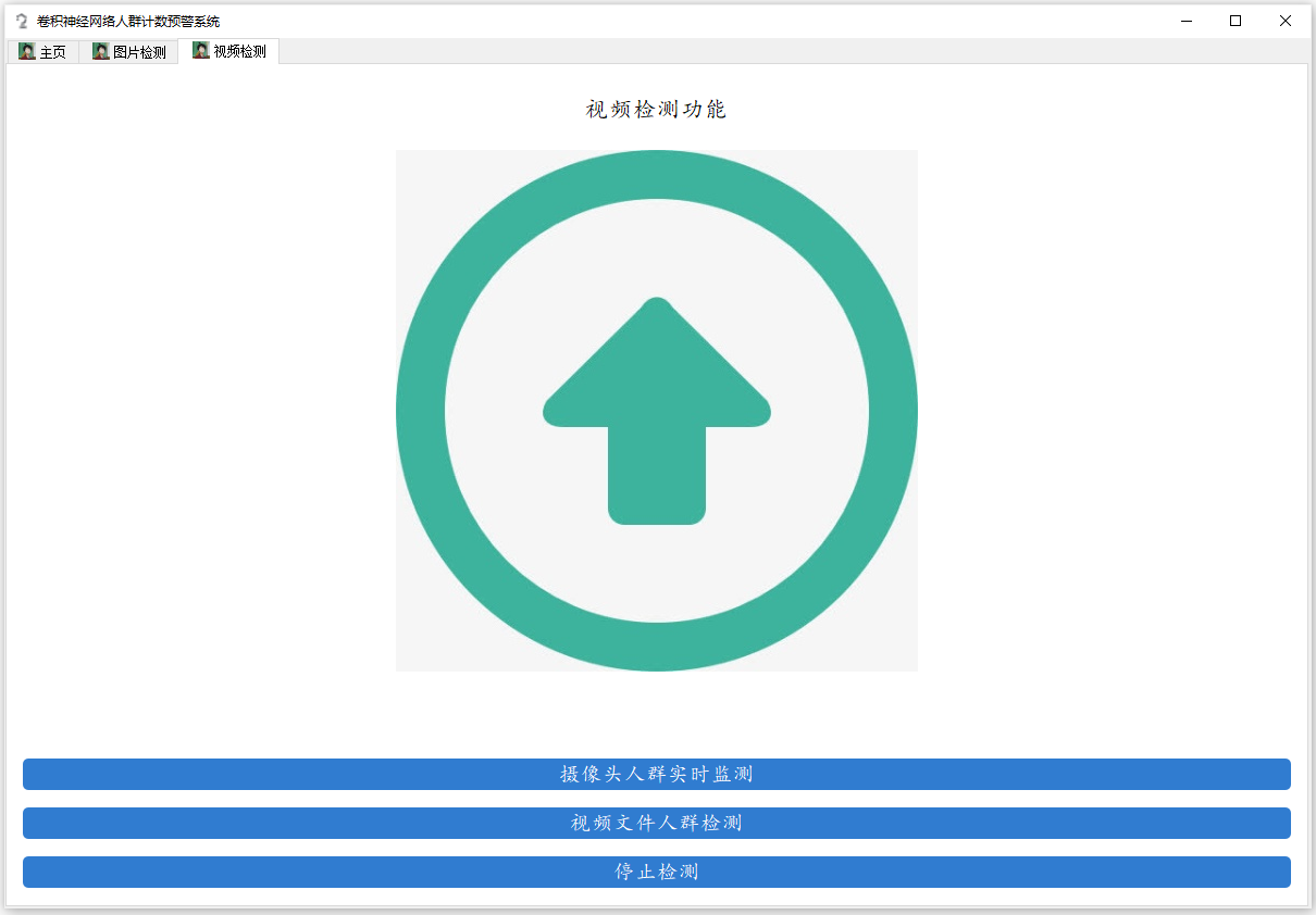 攝像頭人群計(jì)數(shù)檢測(cè).PNG