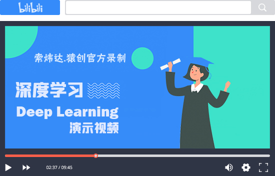 深度學(xué)習(xí)演示視頻.jpg