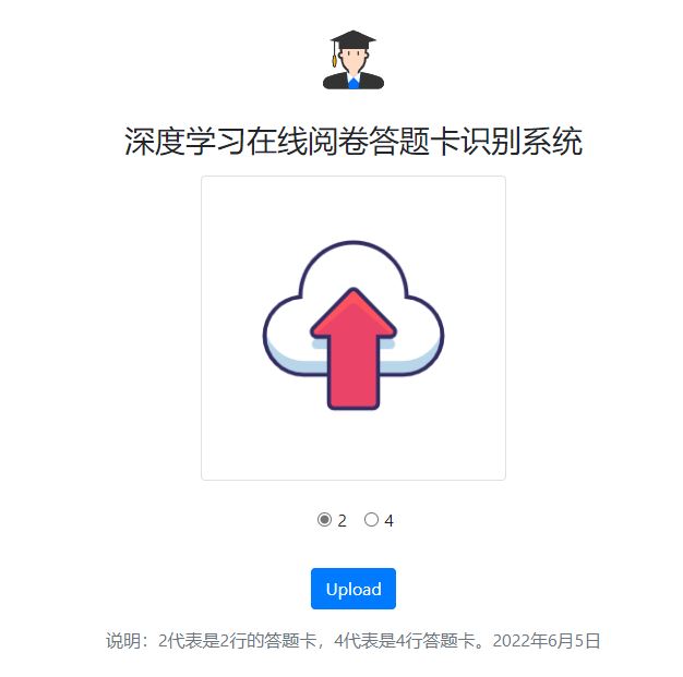 【A332】深度學(xué)習(xí)之Pytorch框架殘差網(wǎng)絡(luò)(ResNet18)試卷答題卡識(shí)別(Web界面)