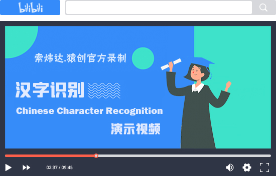 漢字識別演示視頻.jpg