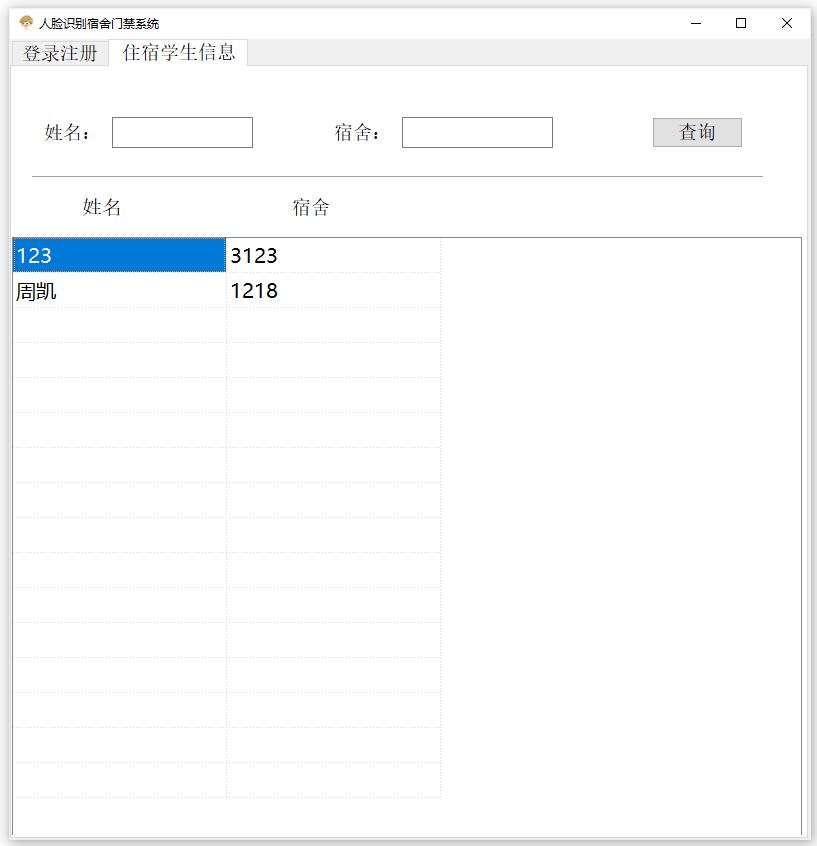 住宿學(xué)生信息.JPG